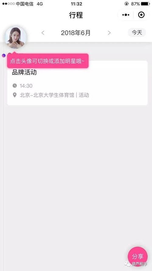 怎么看明星的行程,揭秘明星忙碌背后的生活轨迹