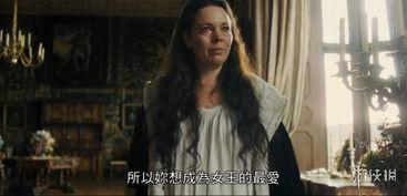 宠儿 电影在线观看,宫廷权谋与人性挣扎的史诗巨制