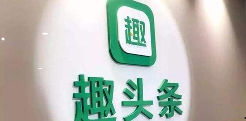 趣头条咋了,揭秘咋了背后的真相