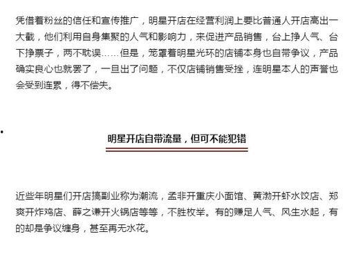 明星不能开店嘛,揭秘明星开店为何受限”