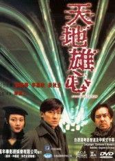 天地与伦电影在线观看,穿越时空的伦理之旅在线观影指南