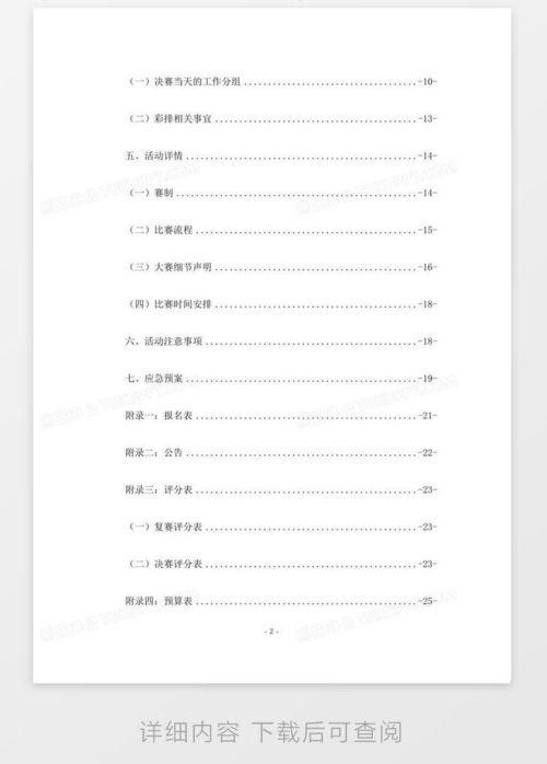 每日大赛主题怎么写文案,探索创新与变革的精彩篇章