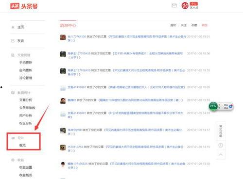 如何更新今日头条的新闻,紧跟时事，更新最新动态