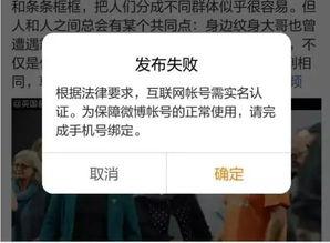 未实名不能发微头条,微头条发布必备条件