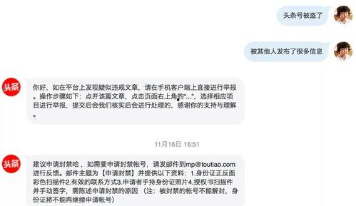 怎么判断头条账号被盗用,如何快速识别与应对