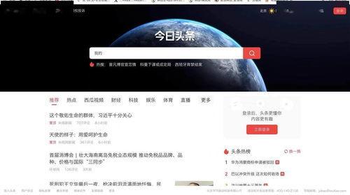 今日头条 网页版