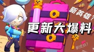 荒野乱斗最近爆料视频下载,神秘角色登场，游戏玩法再升级！