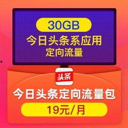 怎么用头条定向流量包,精准触达目标受众的秘籍