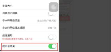 怎么取消头条提示声音,一键操作，静享阅读时光
