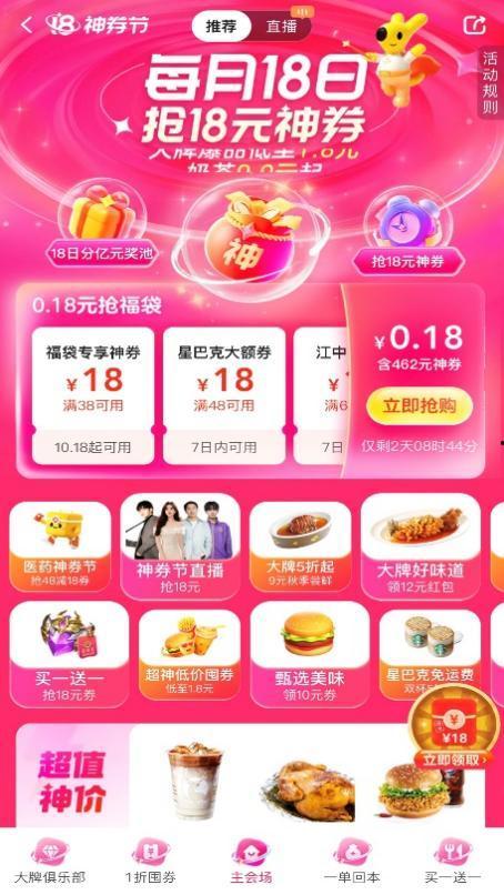 今日头条抽中消费券,抢购狂欢即将开启！