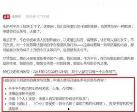 头条极速版怎么申请认证,轻松申请，开启内容创作新篇章